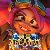 神起火龙